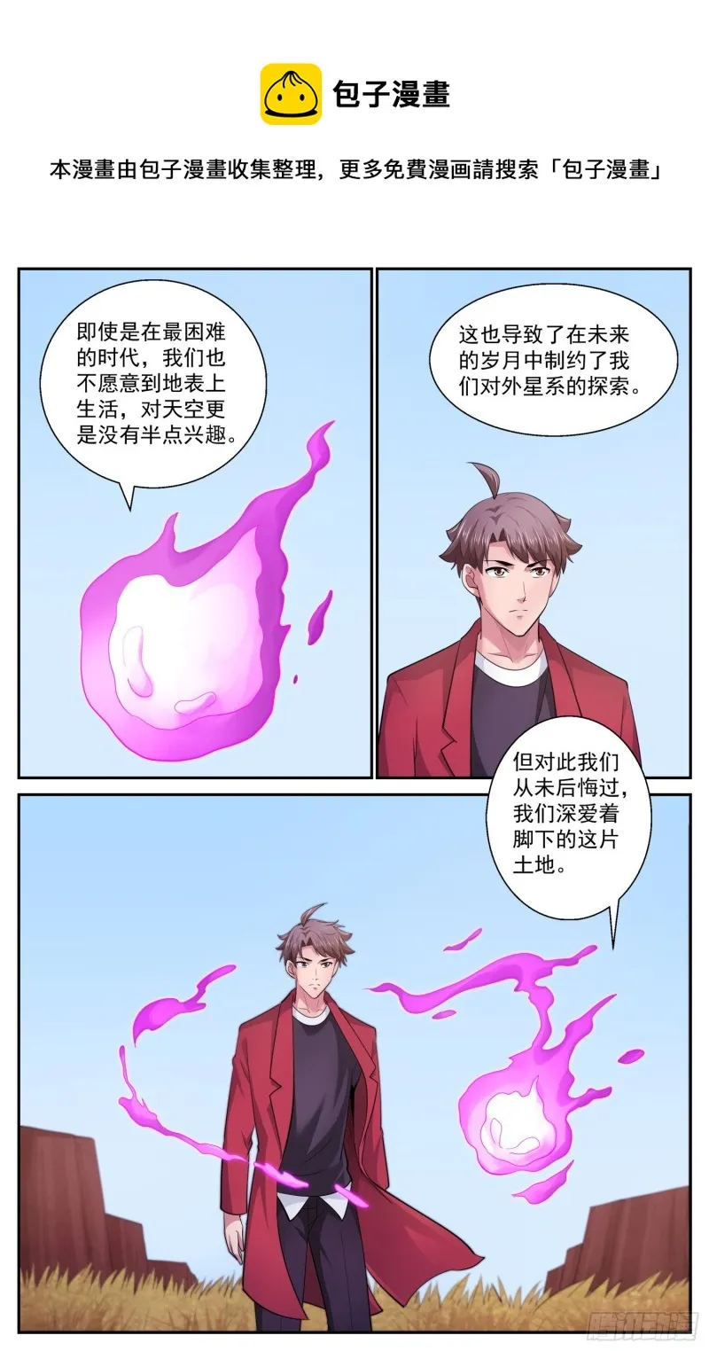 510 盖亚文明 第7页