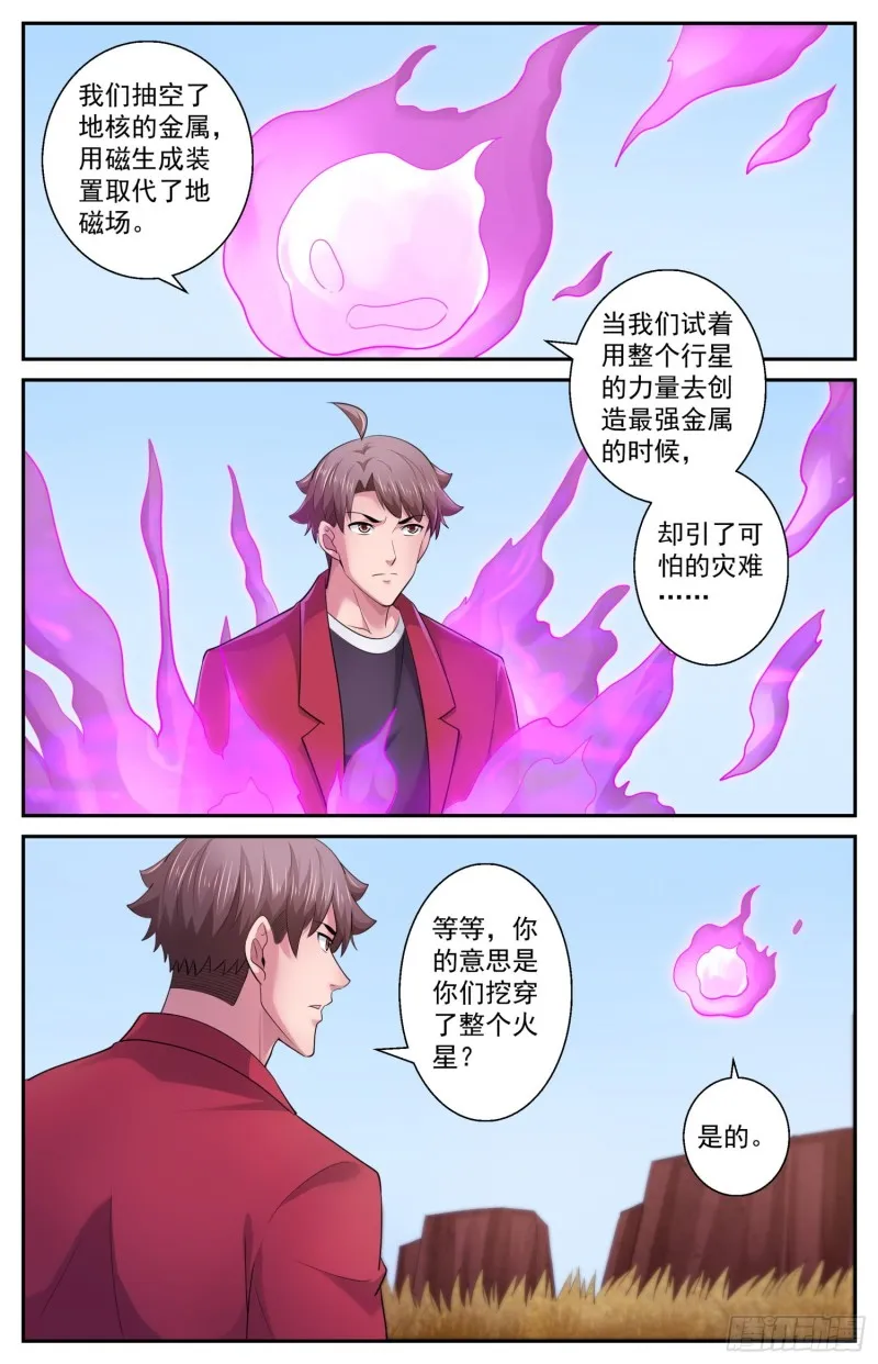 510 盖亚文明 第9页
