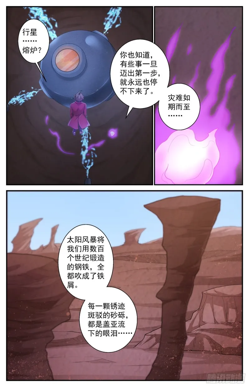 510 盖亚文明 第11页