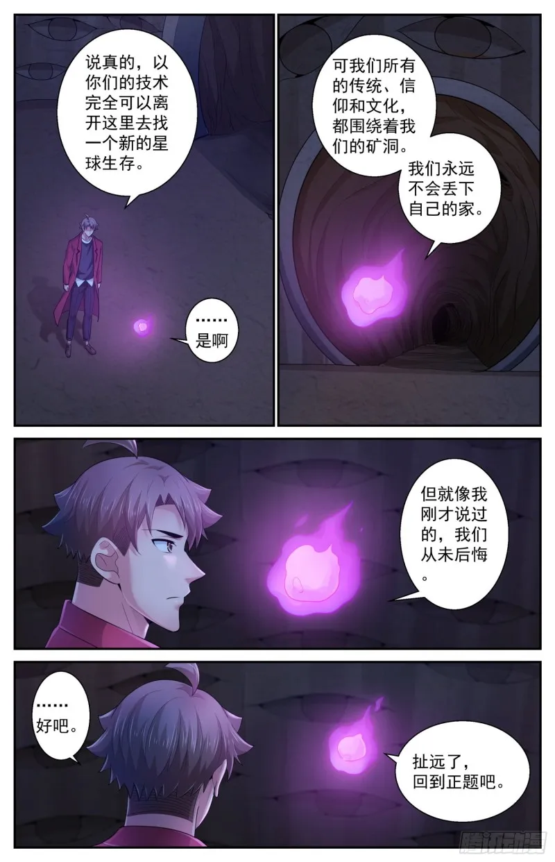 510 盖亚文明 第12页