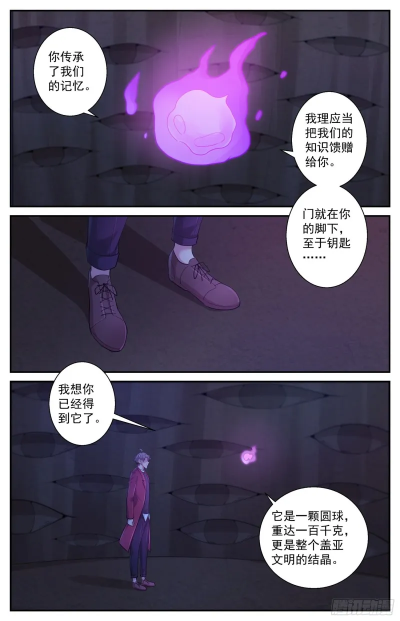 510 盖亚文明 第13页