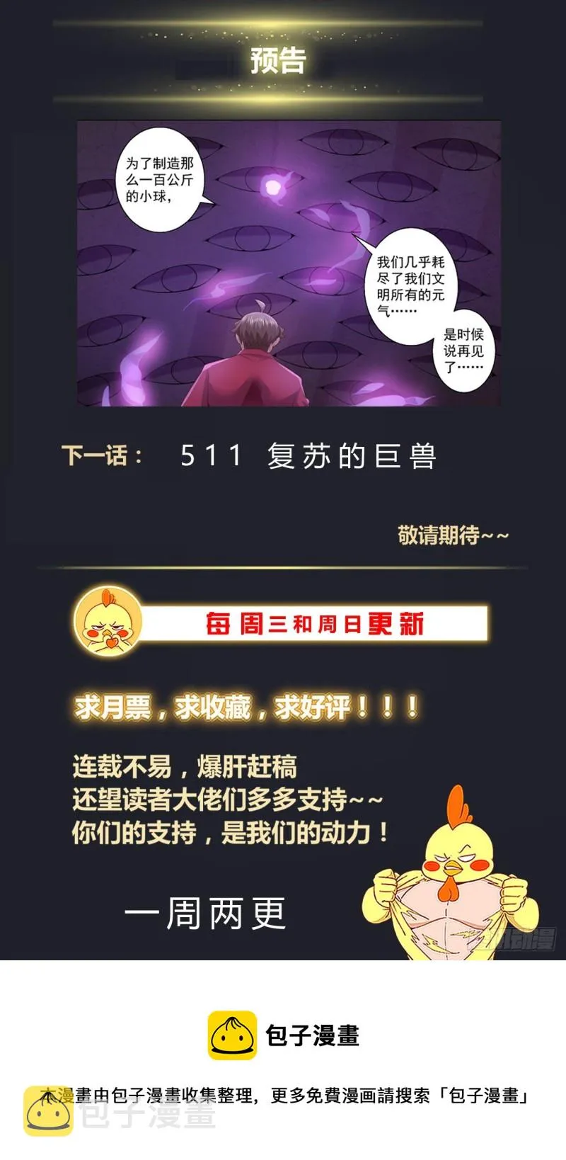 510 盖亚文明 第14页