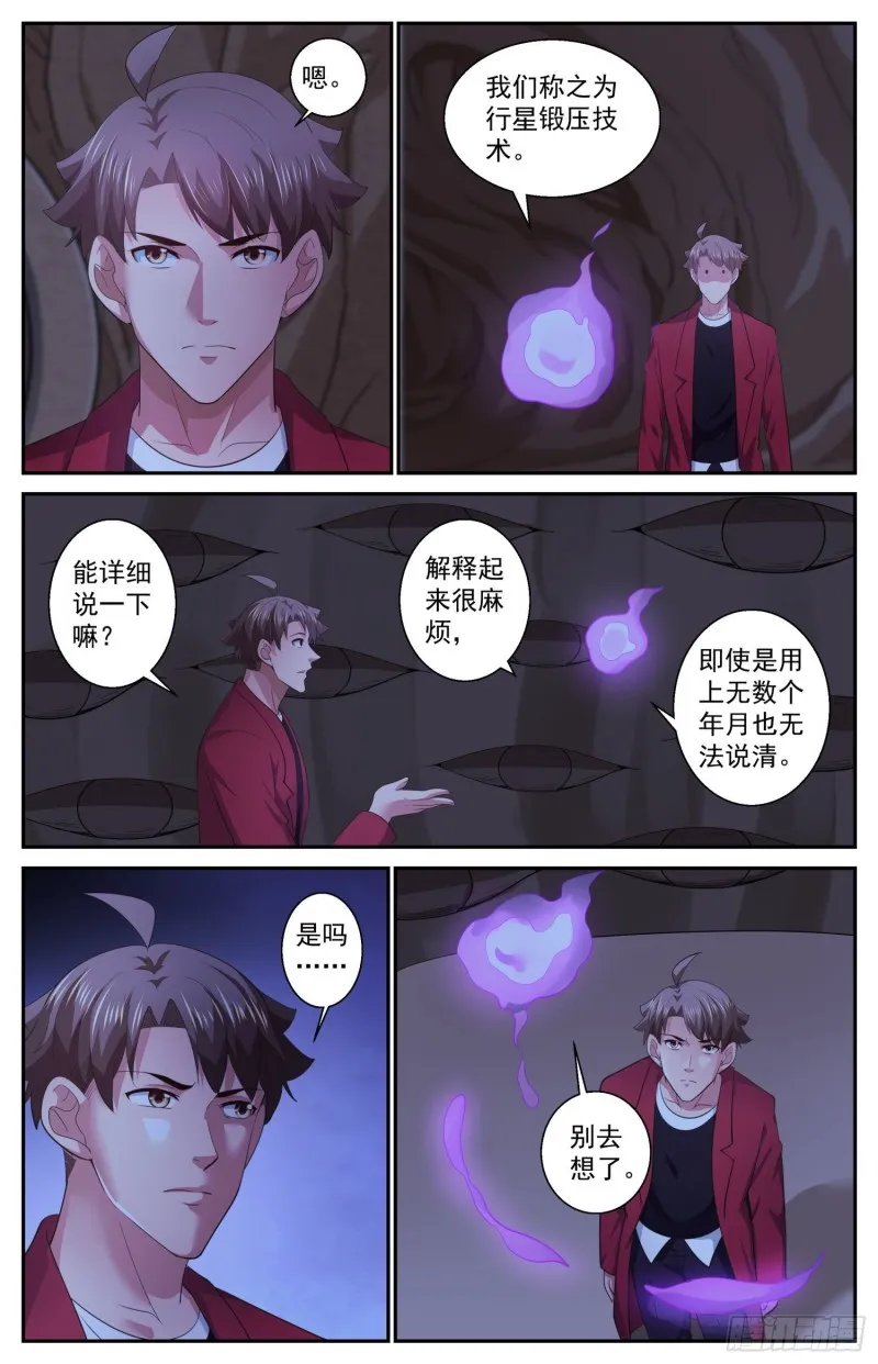 511 复苏的巨兽 第3页