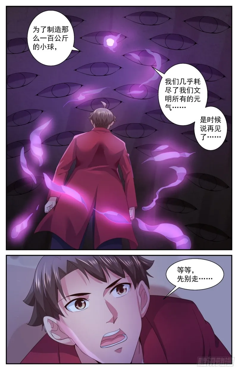 511 复苏的巨兽 第4页