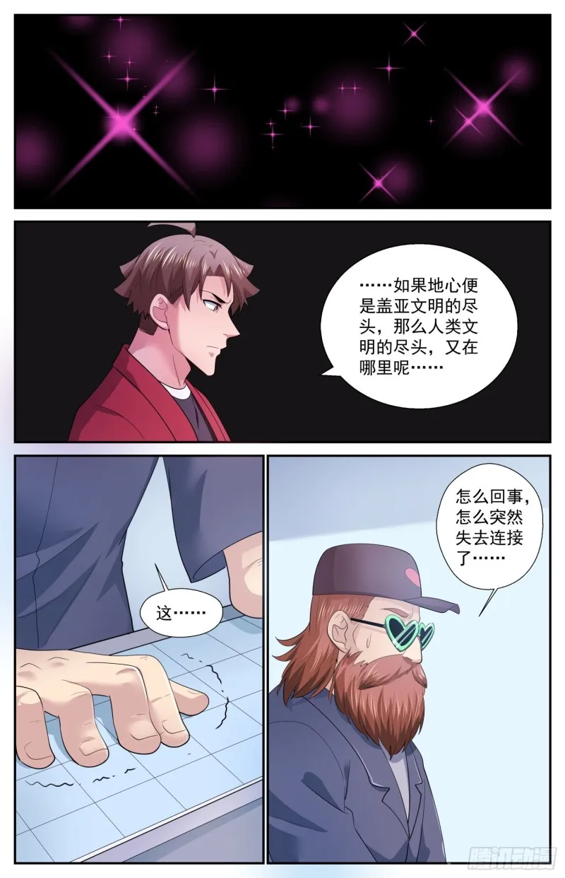 511 复苏的巨兽 第5页