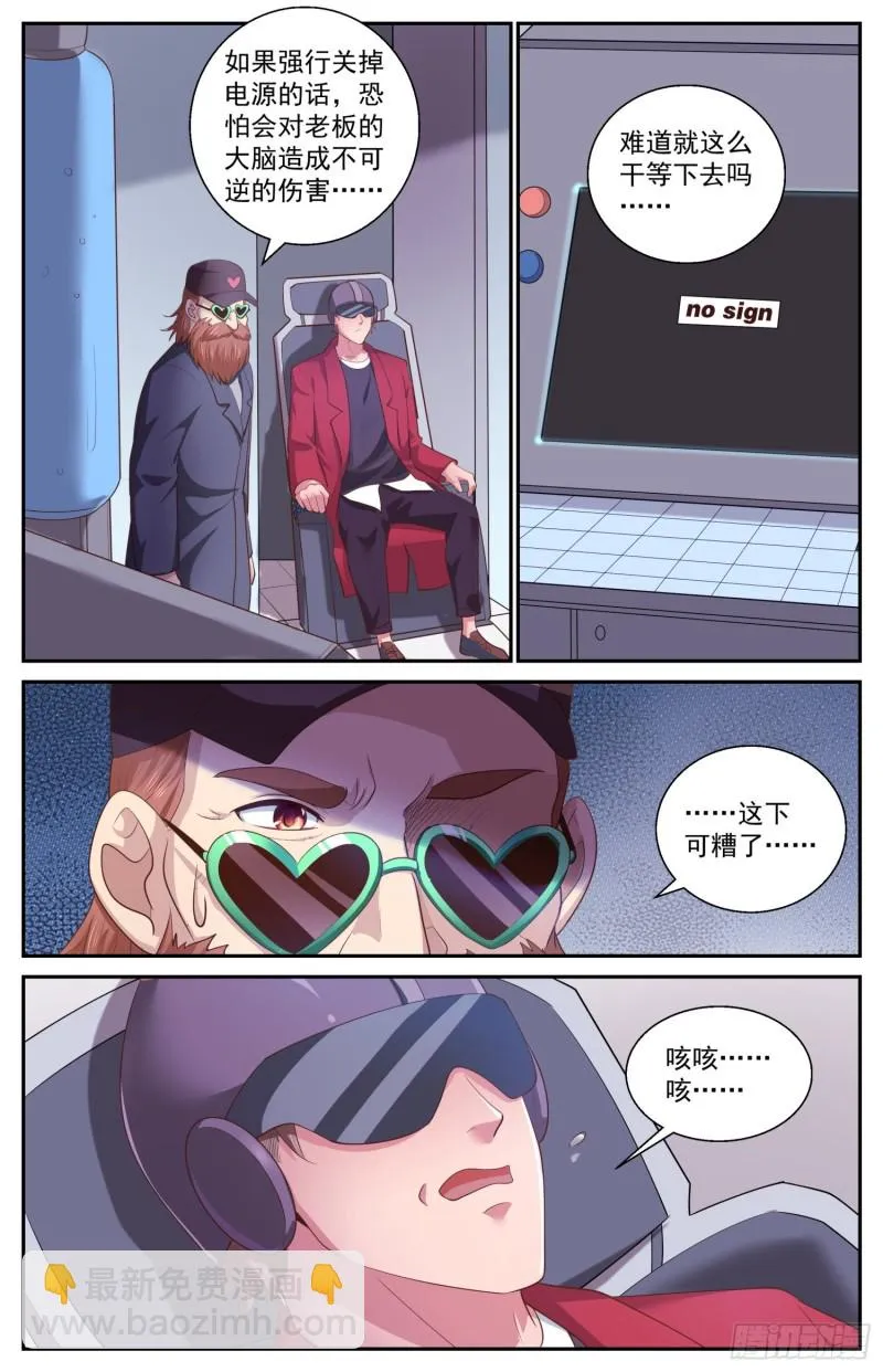 511 复苏的巨兽 第7页