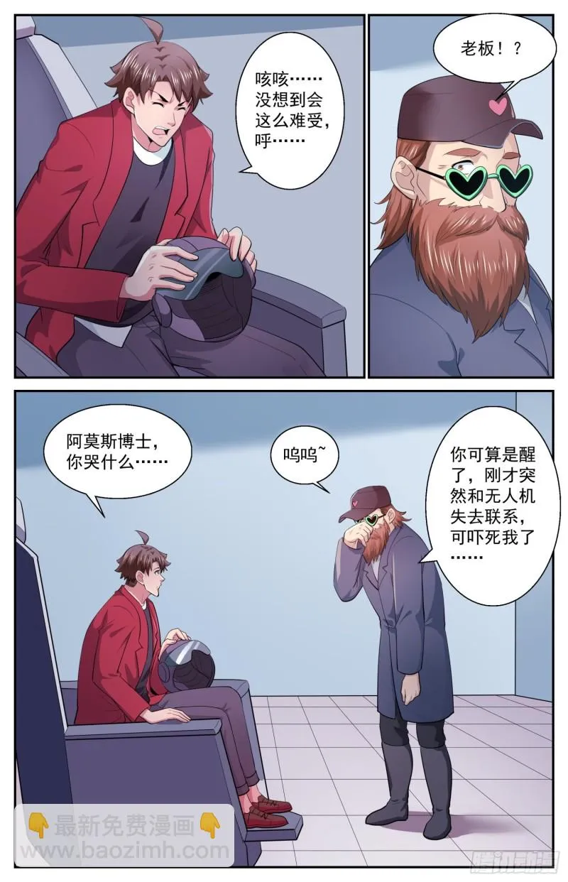 511 复苏的巨兽 第8页