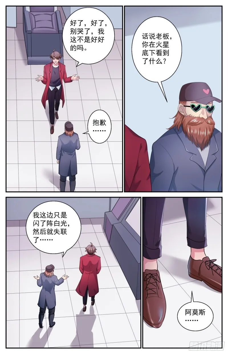 511 复苏的巨兽 第9页