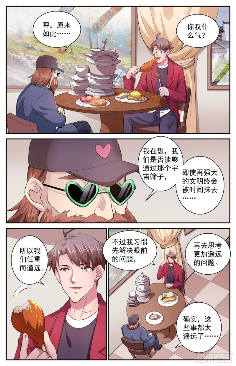 511 复苏的巨兽 第11页