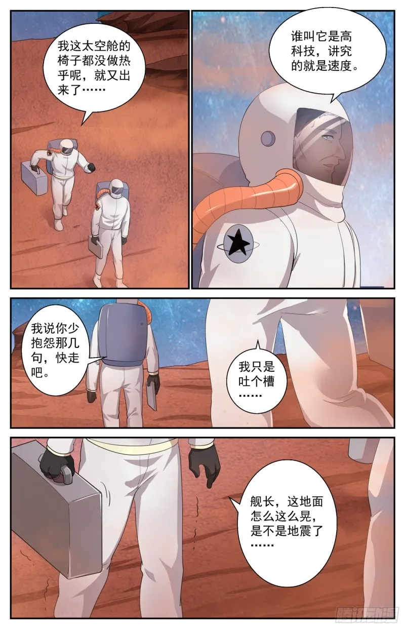 511 复苏的巨兽 第12页