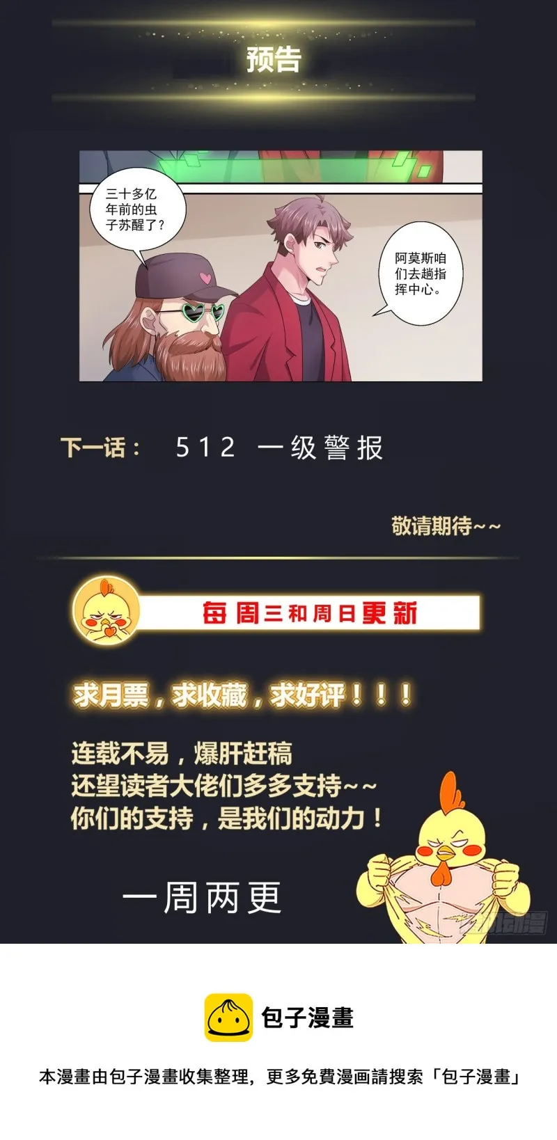 511 复苏的巨兽 第14页