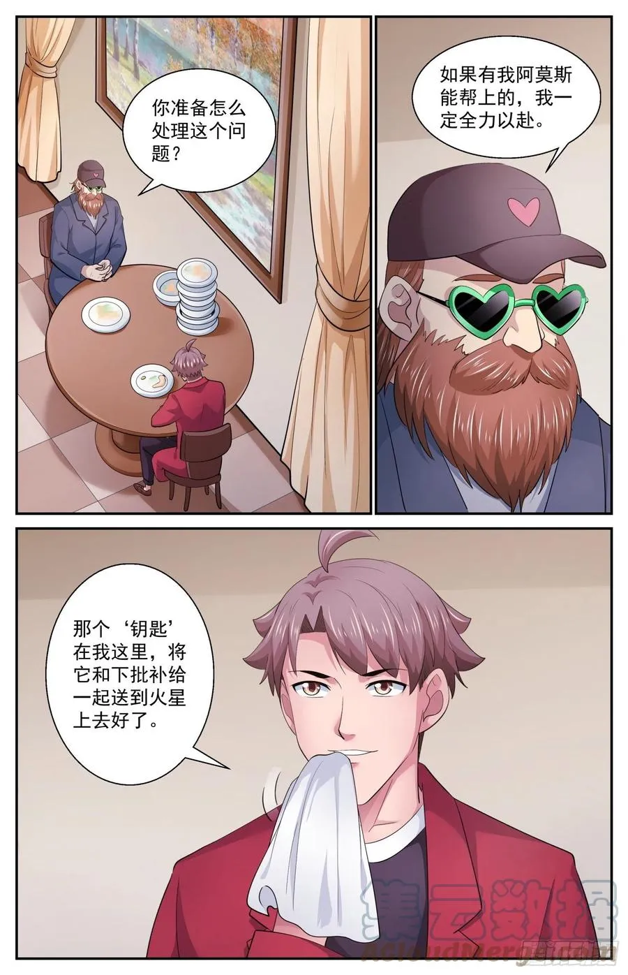 512 一级警报 第2页