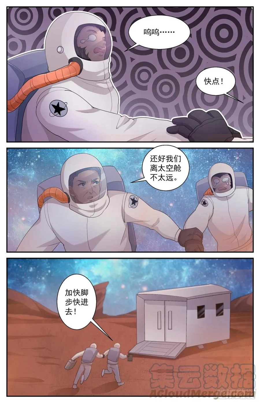 512 一级警报 第5页