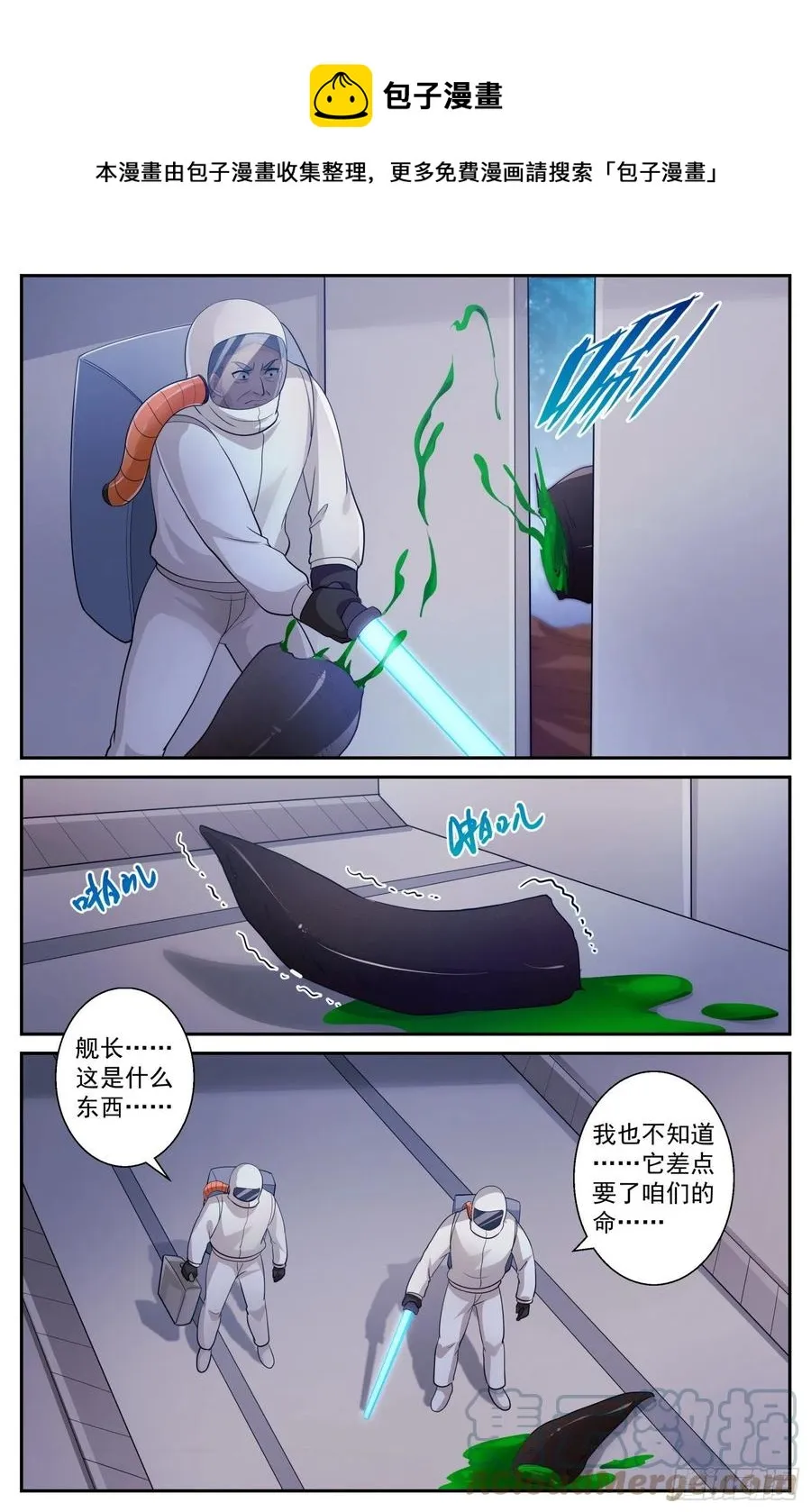 512 一级警报 第7页