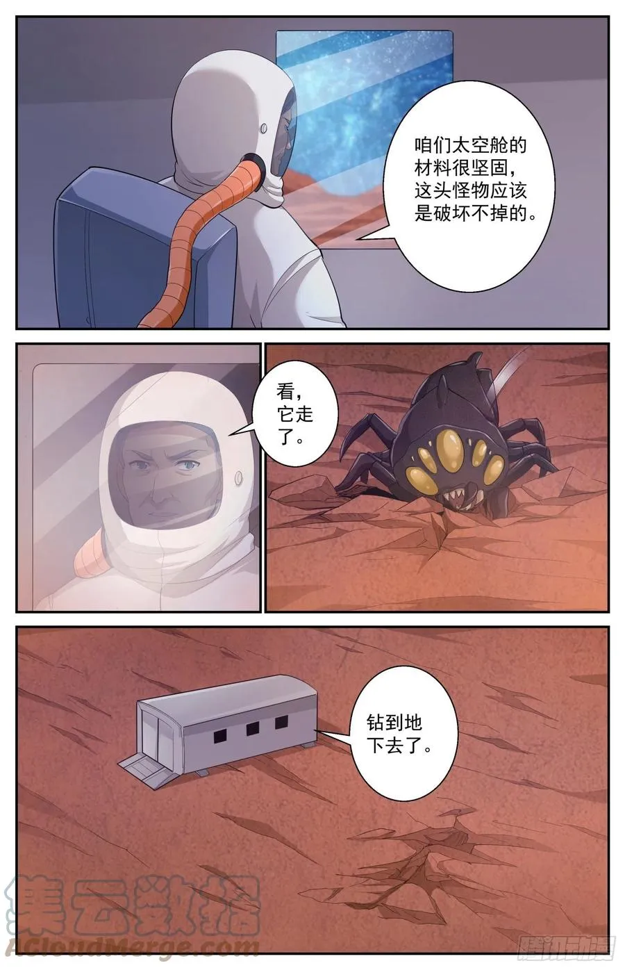 512 一级警报 第8页