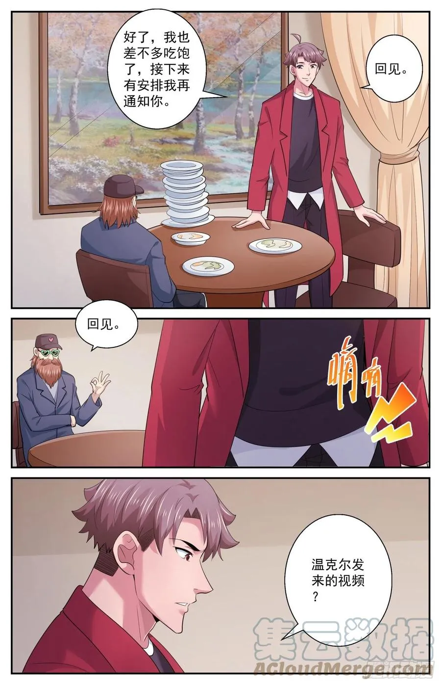 512 一级警报 第9页