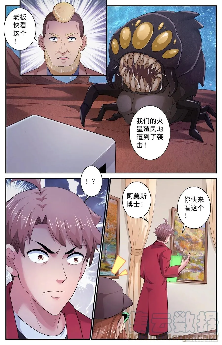 512 一级警报 第10页