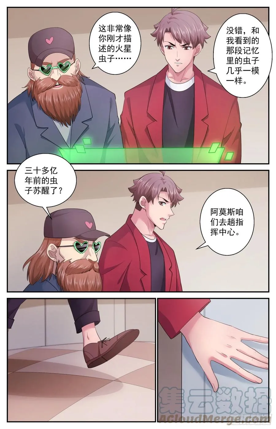 512 一级警报 第11页