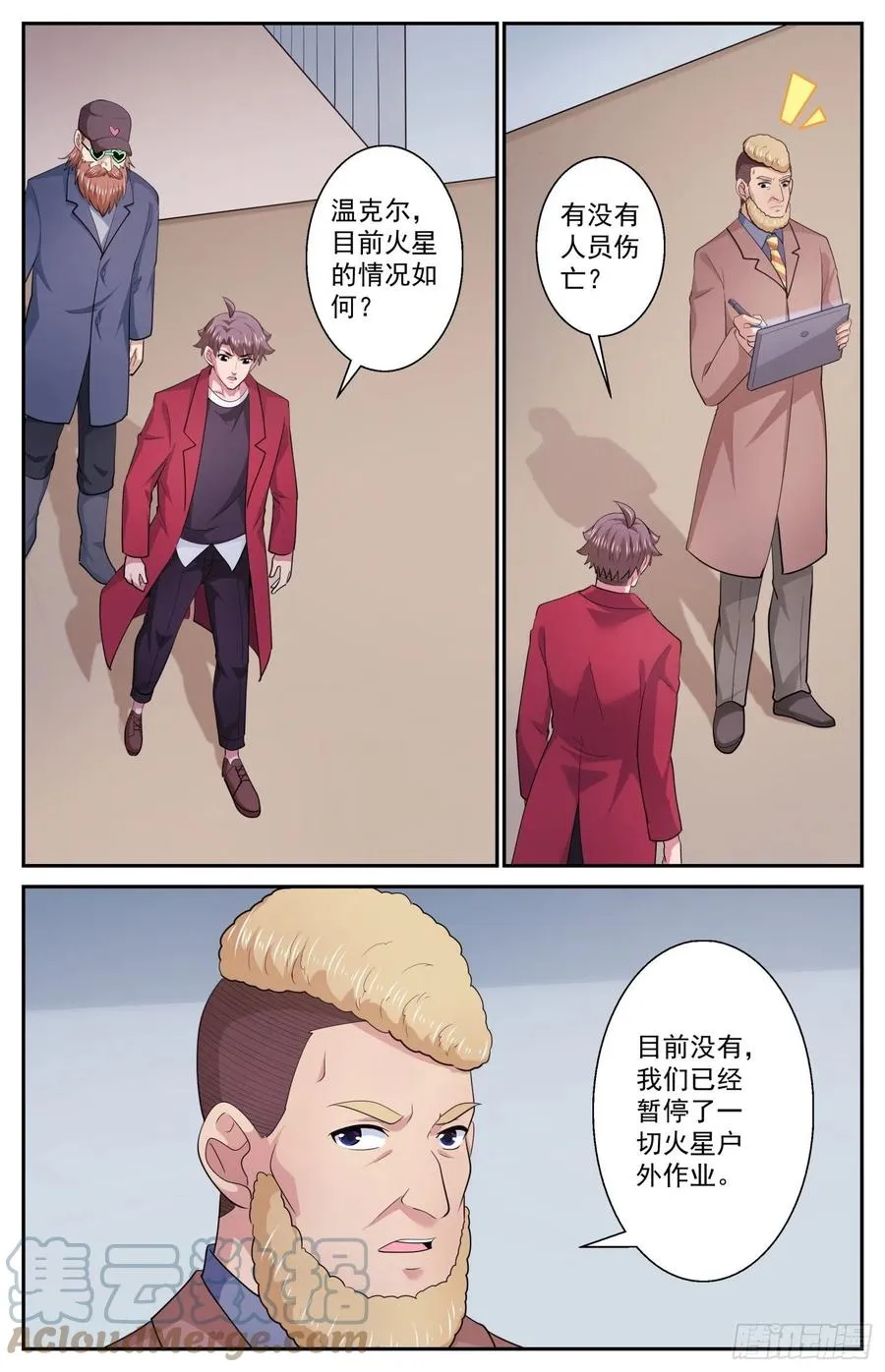 512 一级警报 第12页