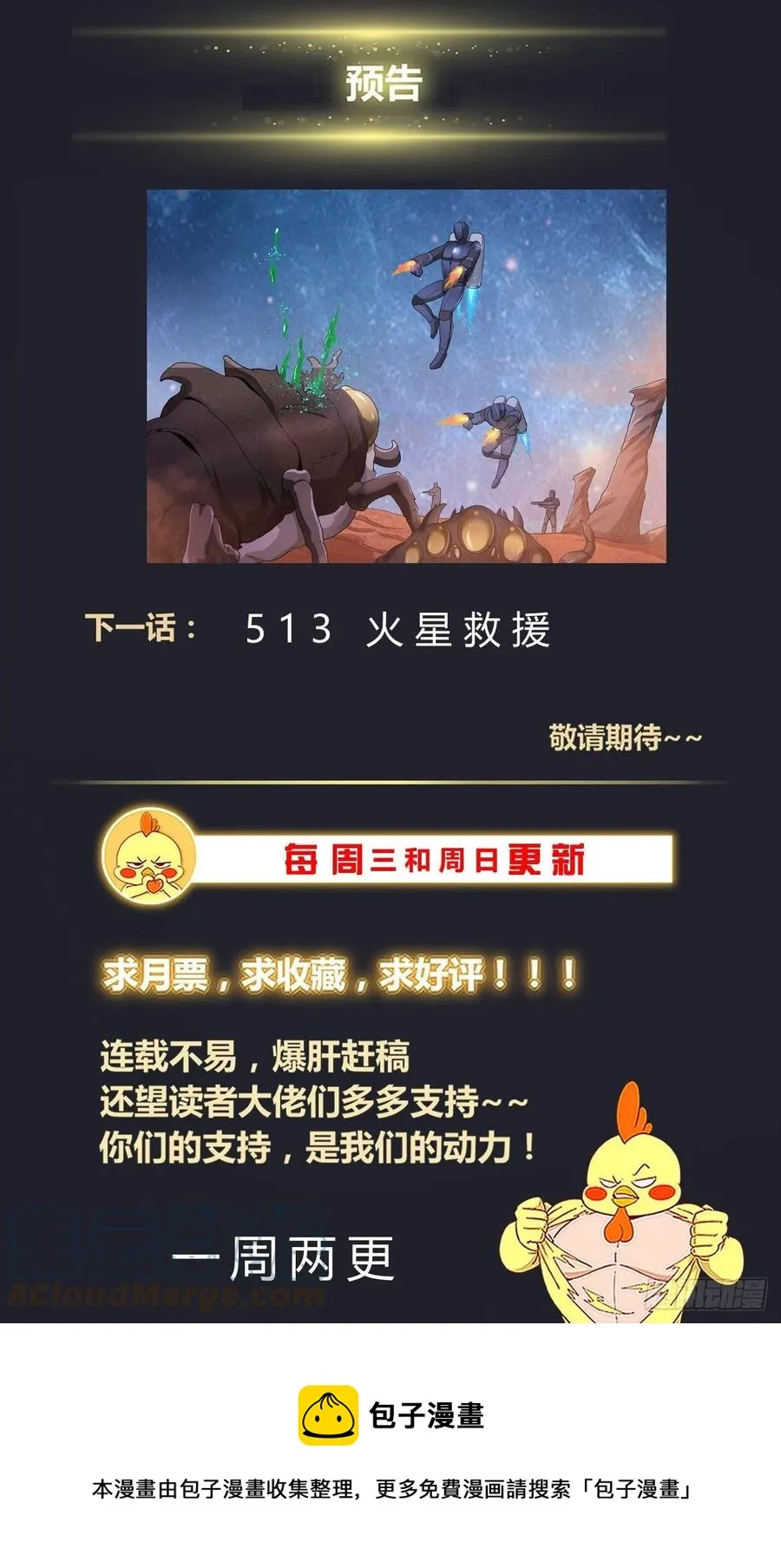 512 一级警报 第14页