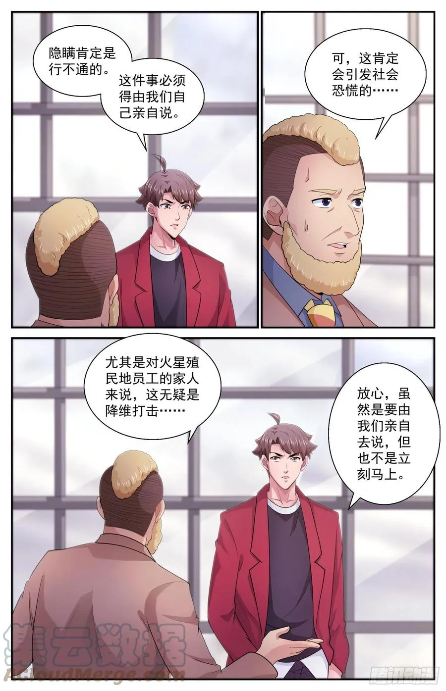 514 魔鬼酸 第4页