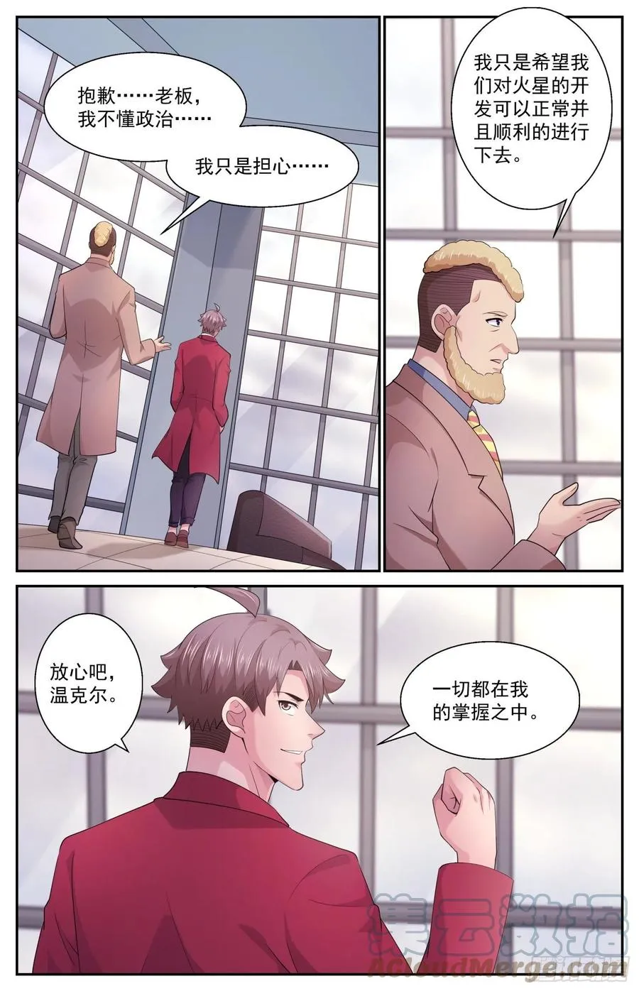 514 魔鬼酸 第6页