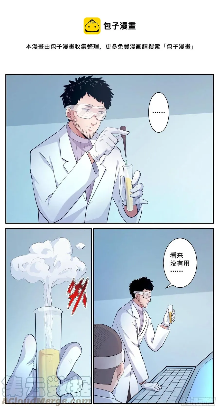 514 魔鬼酸 第9页