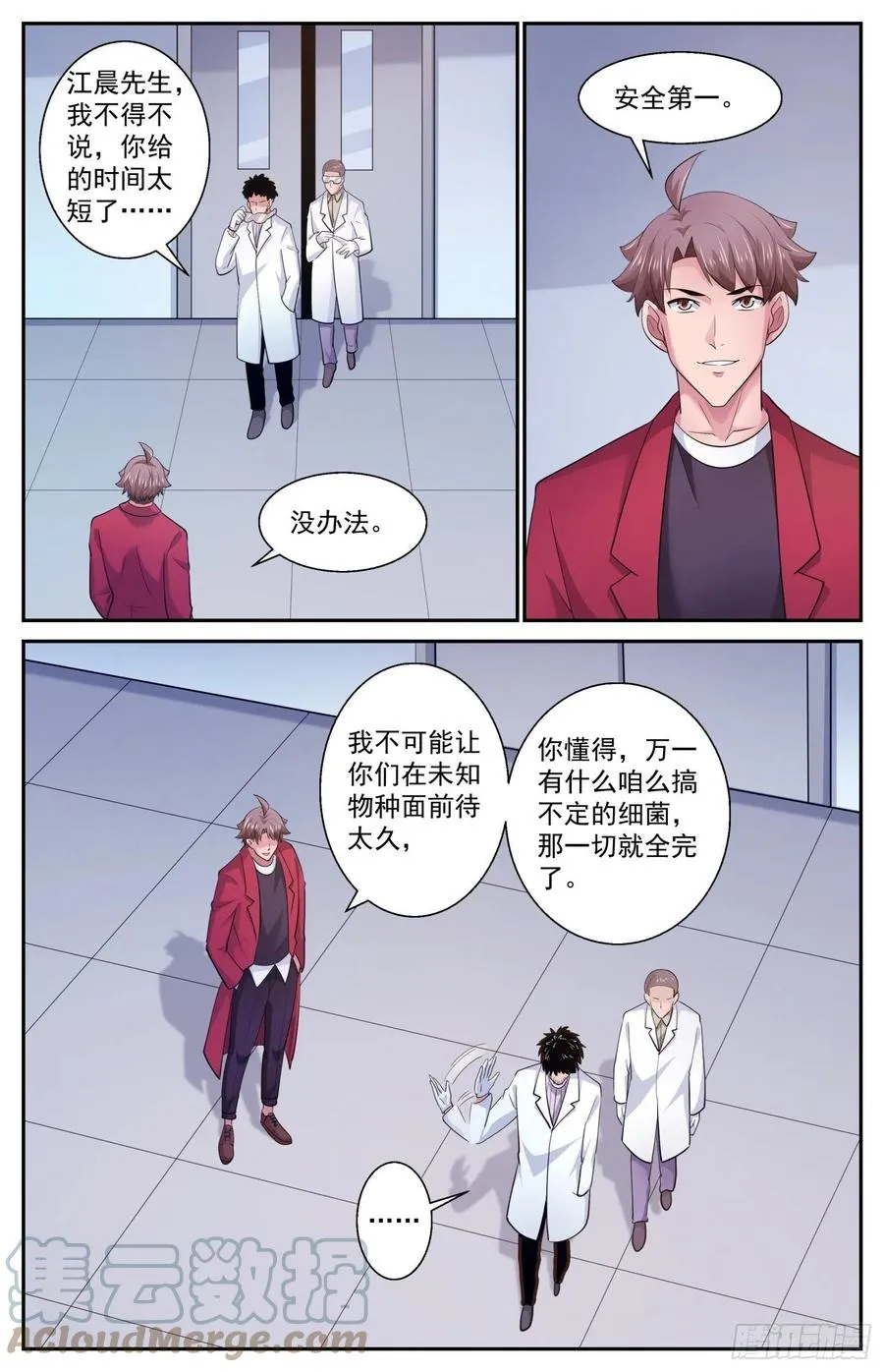 514 魔鬼酸 第11页