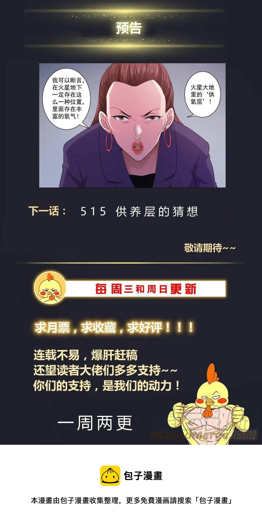 514 魔鬼酸 第14页