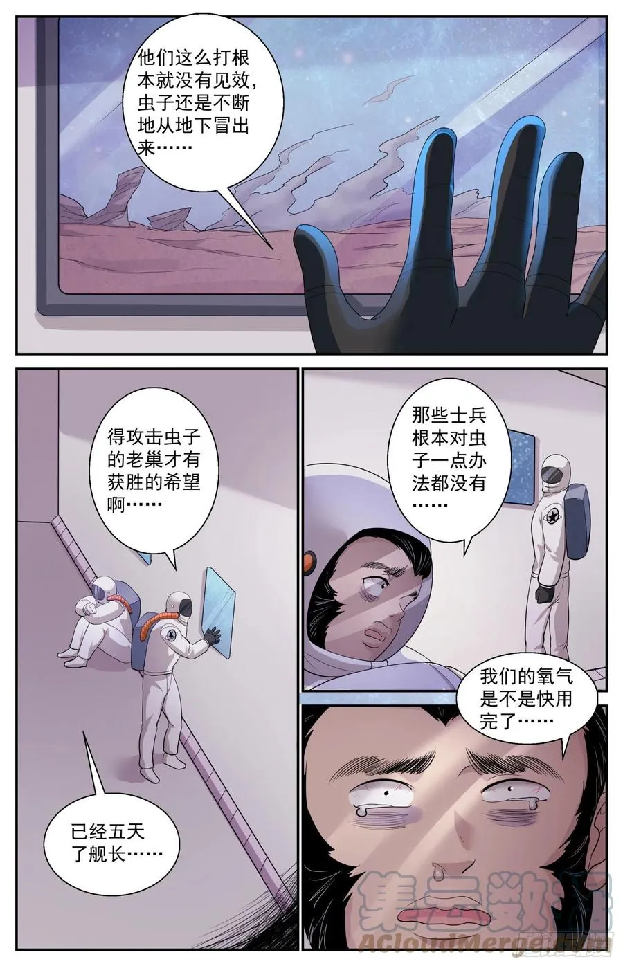 513 火星救援 第4页