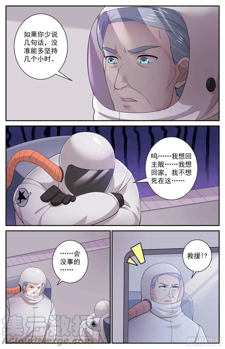513 火星救援 第5页