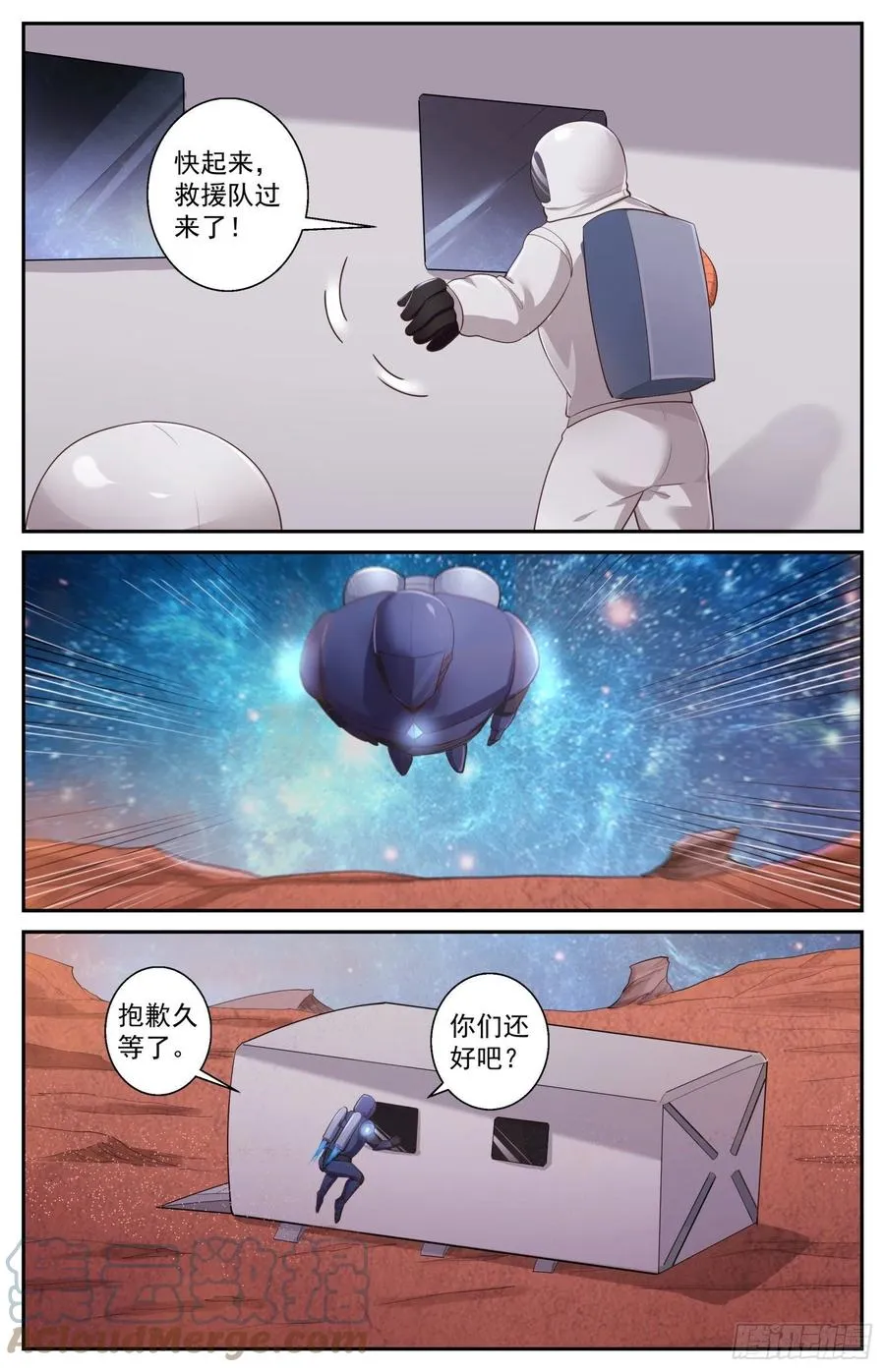 513 火星救援 第6页