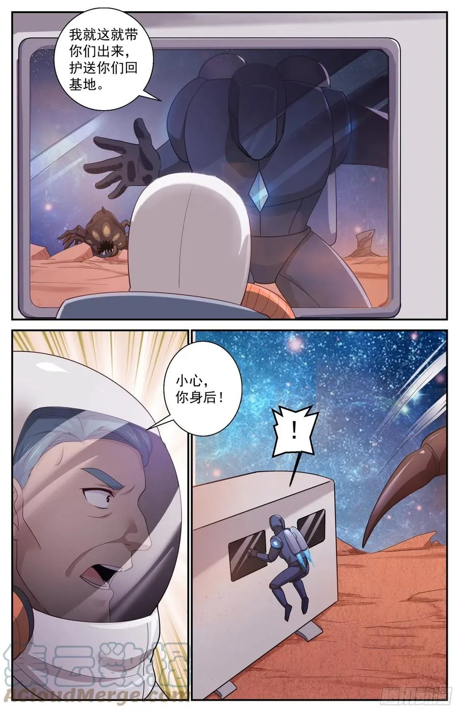 513 火星救援 第7页