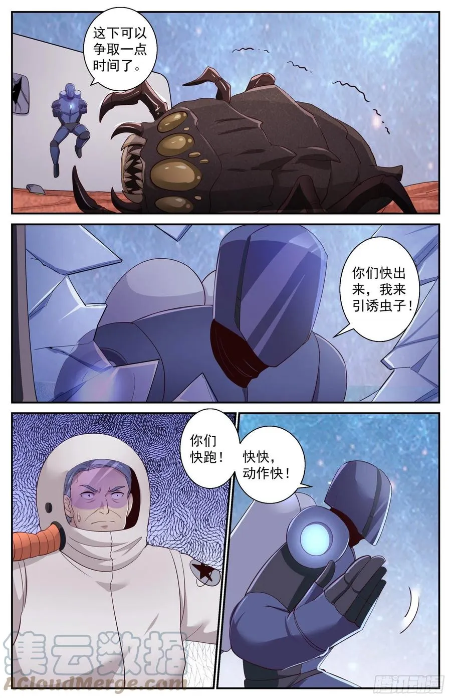 513 火星救援 第10页