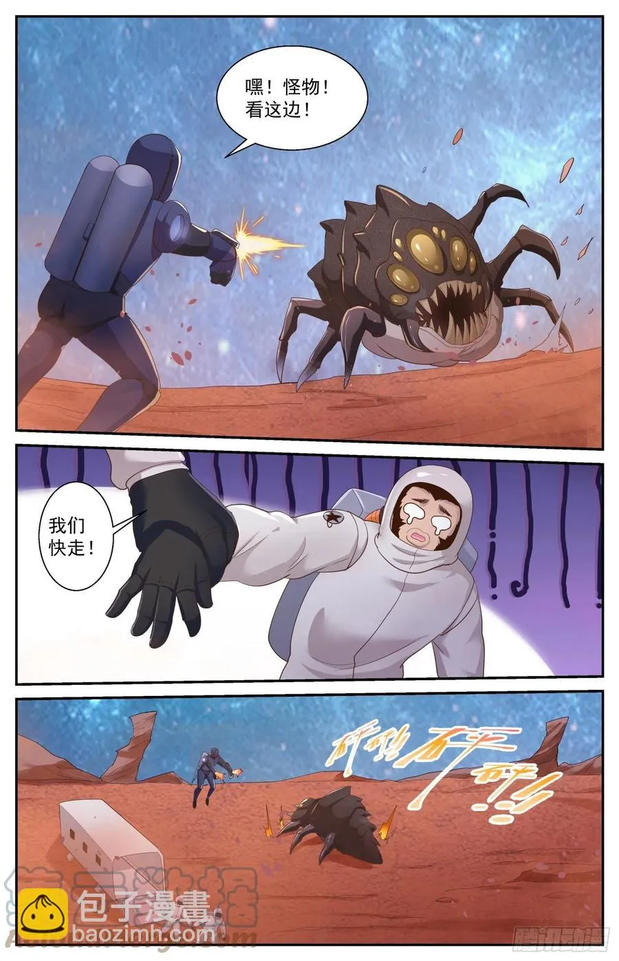 513 火星救援 第11页