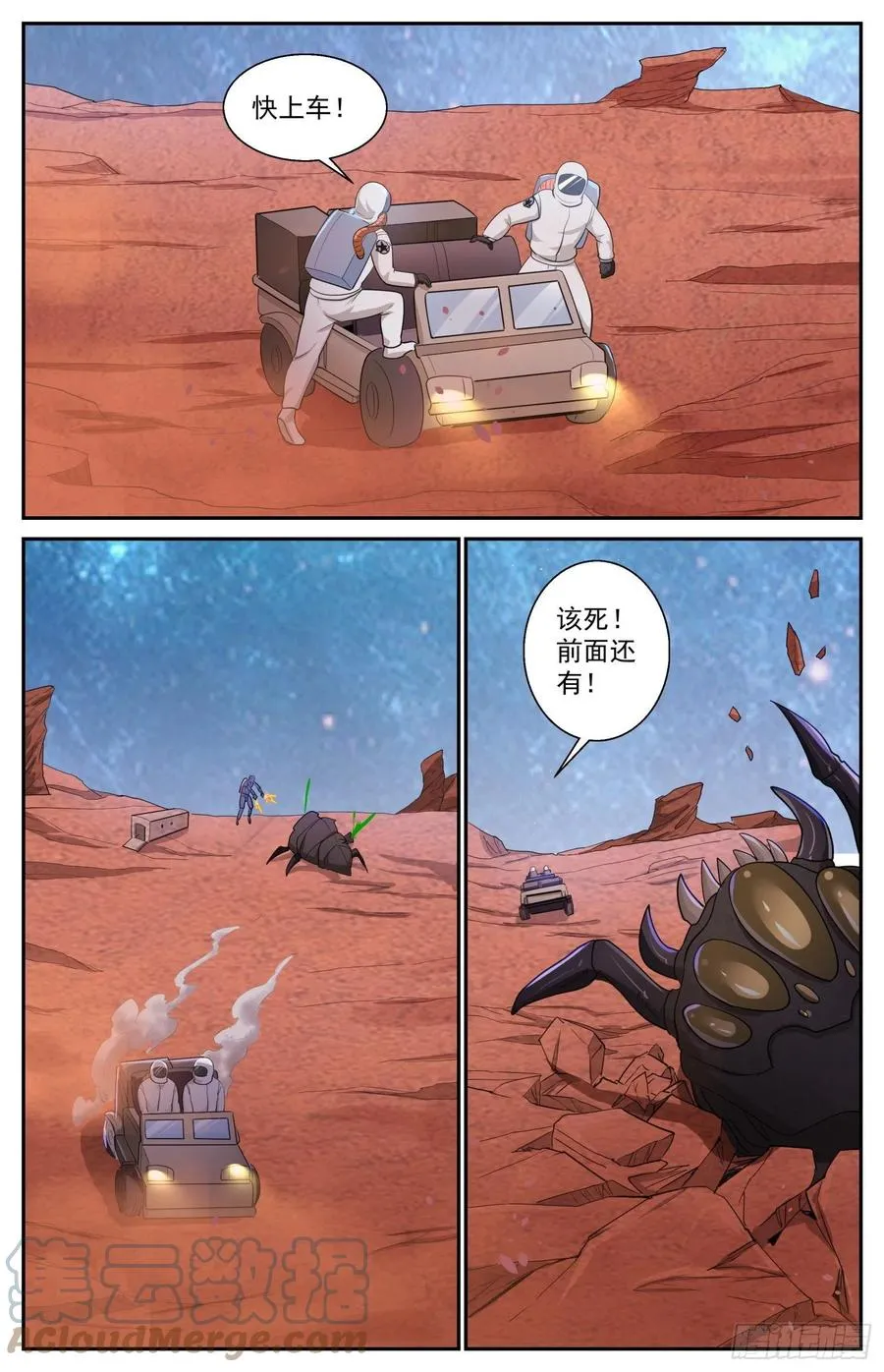 513 火星救援 第12页