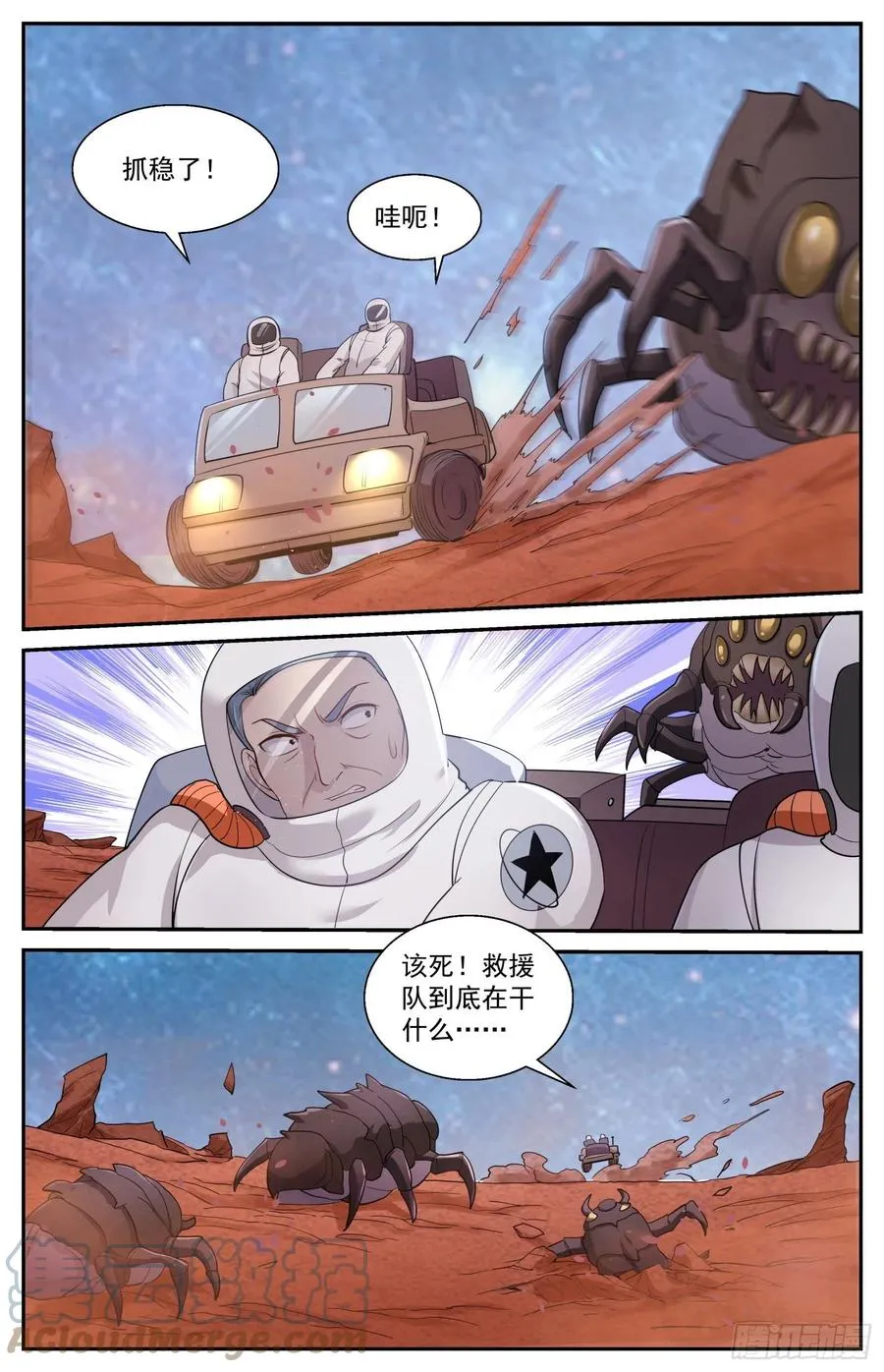 513 火星救援 第13页