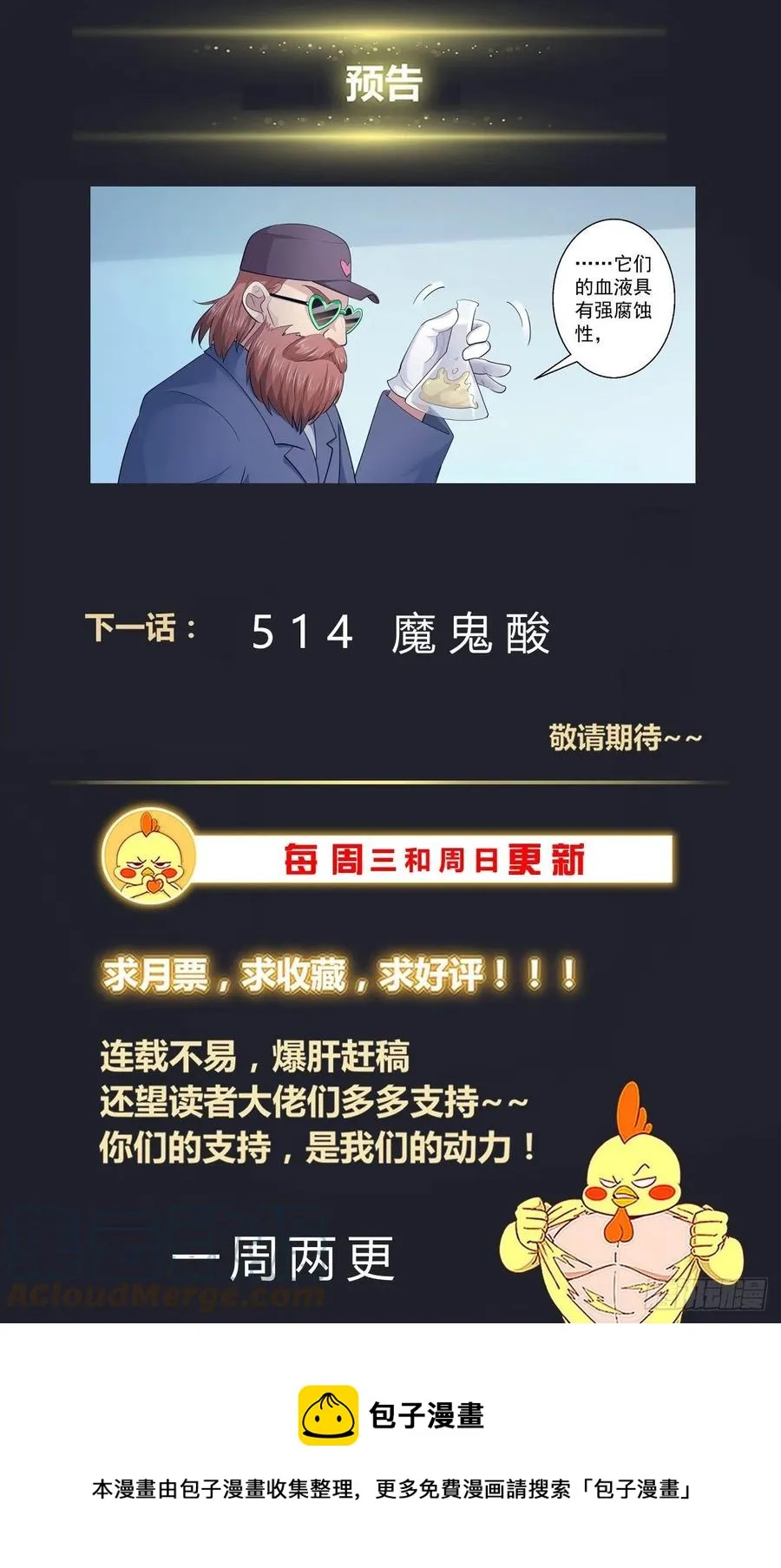 513 火星救援 第14页