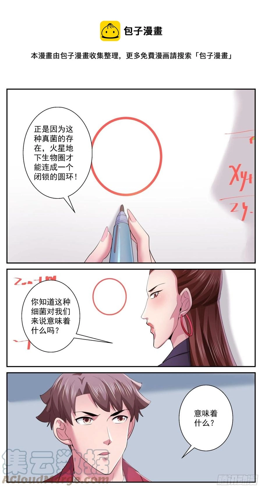 516 消灭的方法 第4页