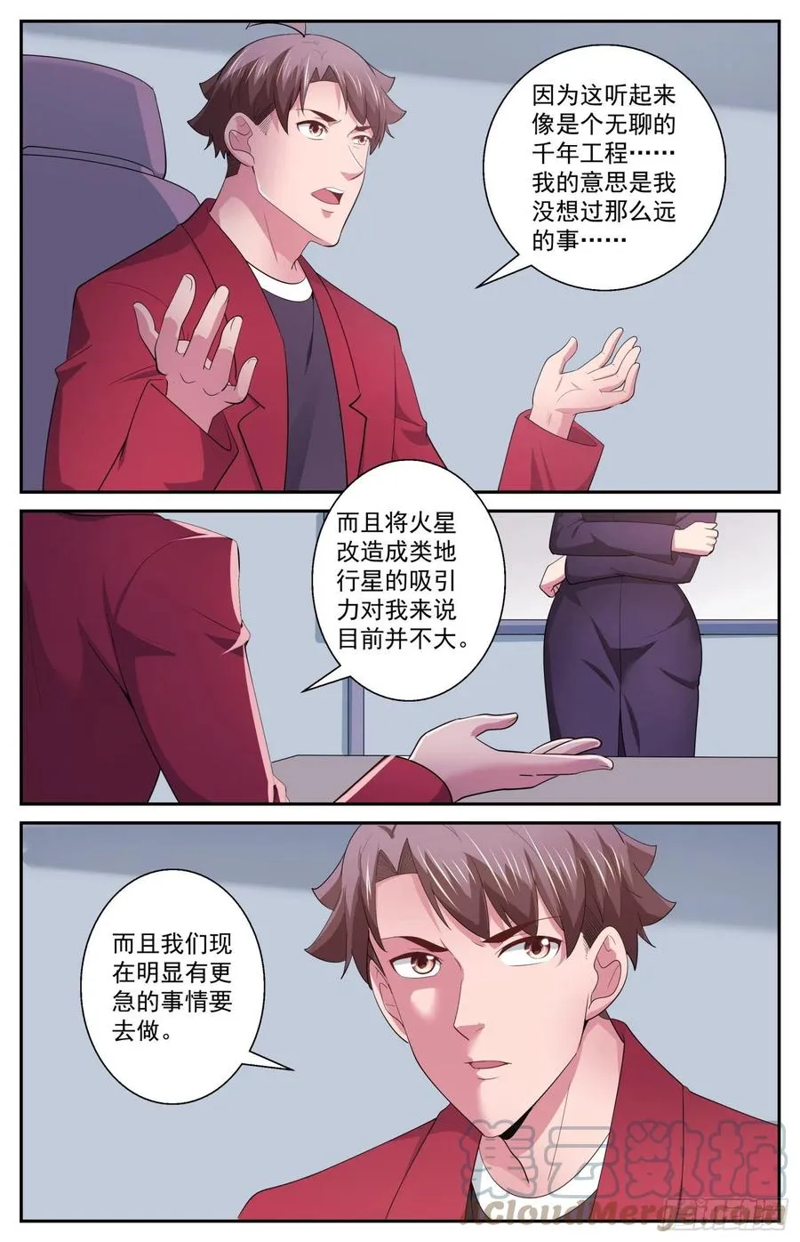 516 消灭的方法 第6页