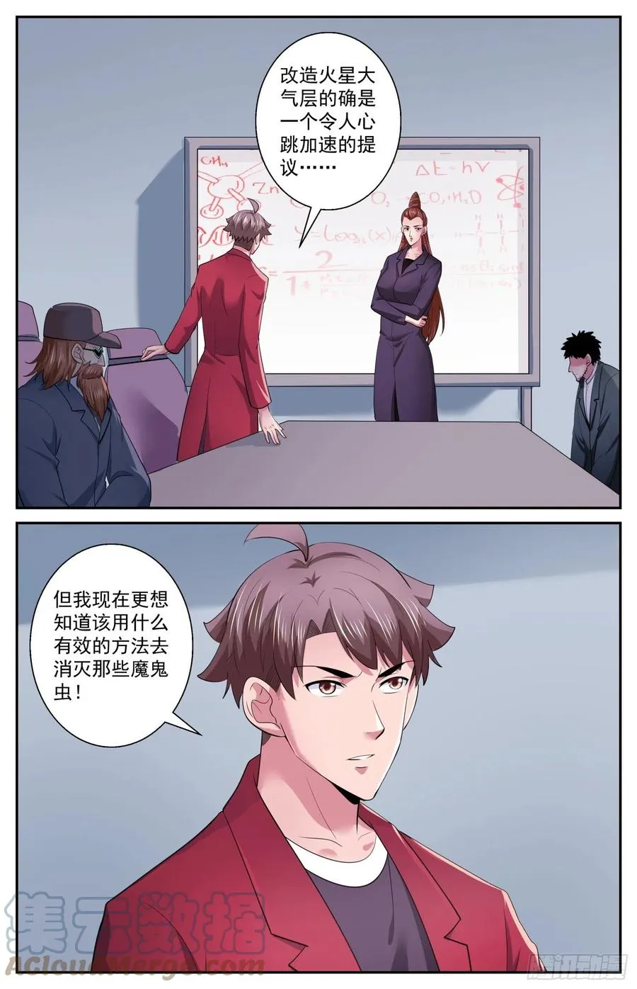 516 消灭的方法 第8页