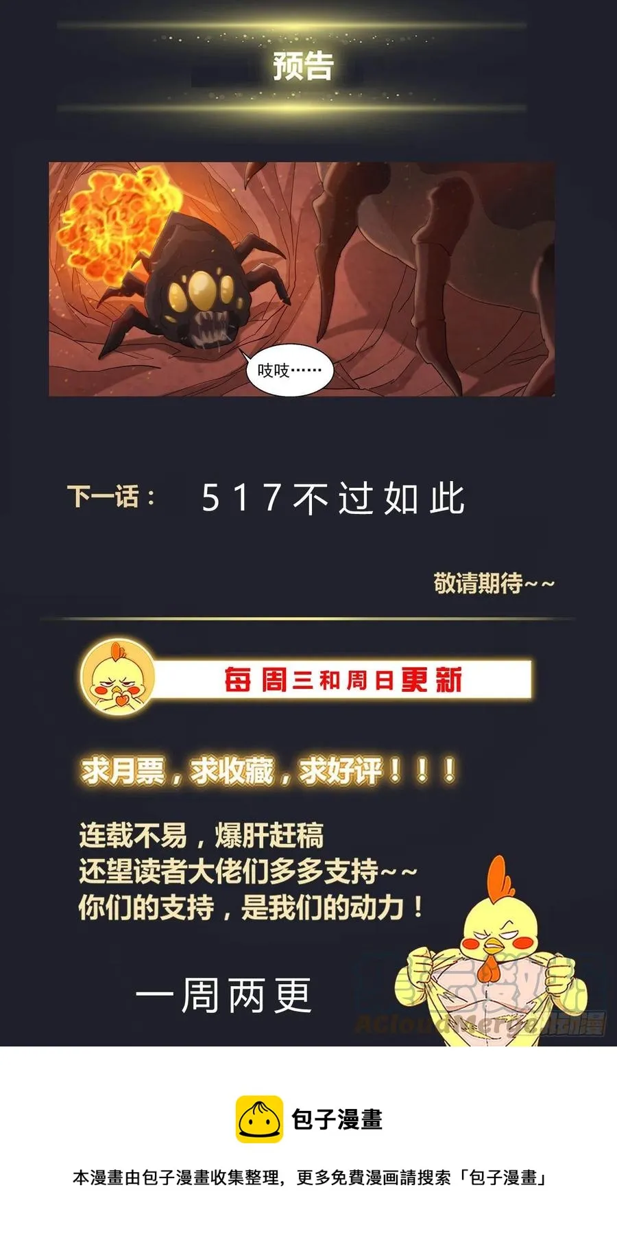 516 消灭的方法 第14页