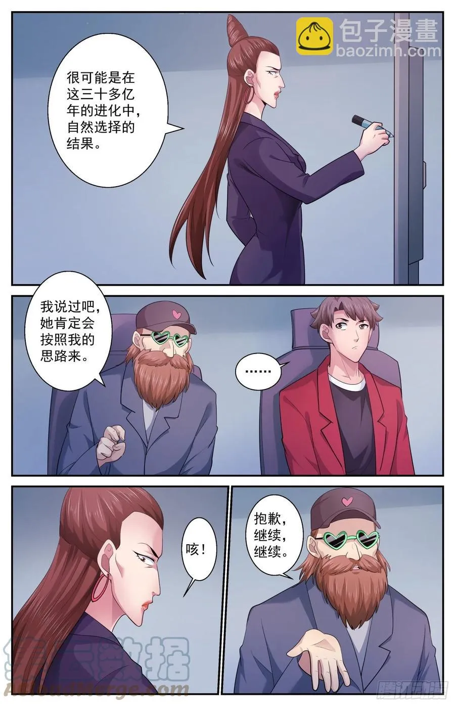 515 供养层的猜想 第10页