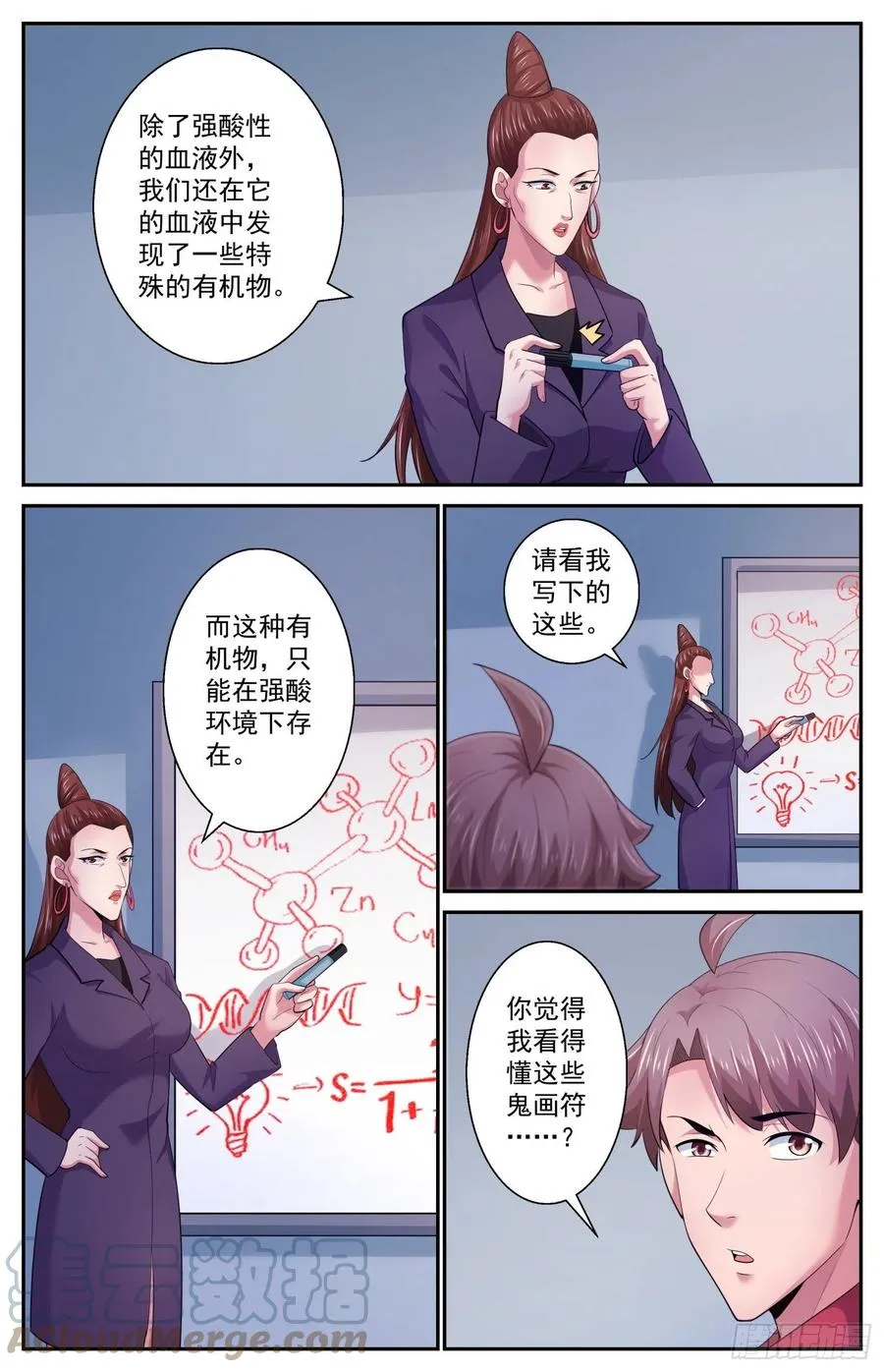 515 供养层的猜想 第11页