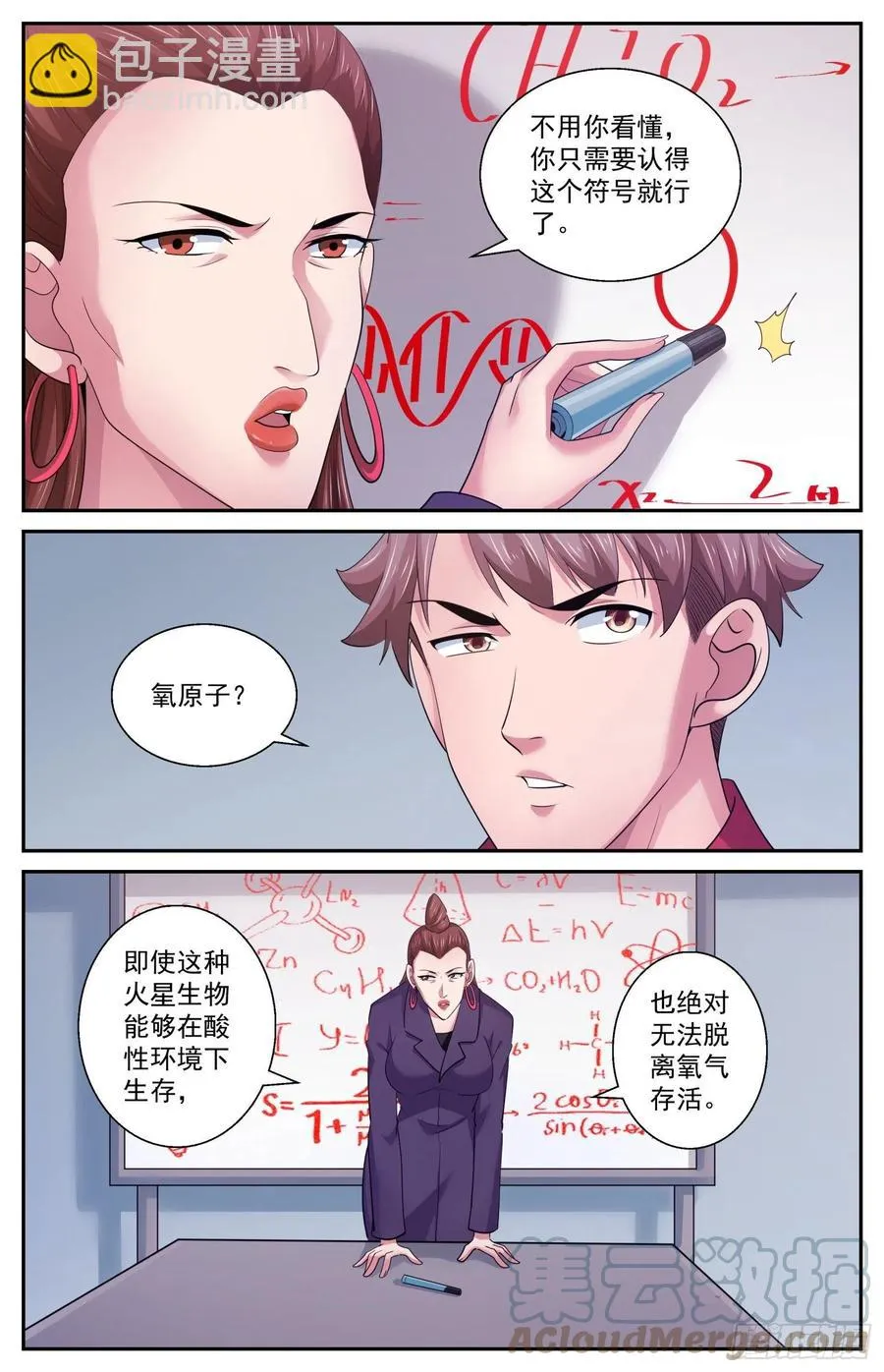 515 供养层的猜想 第12页