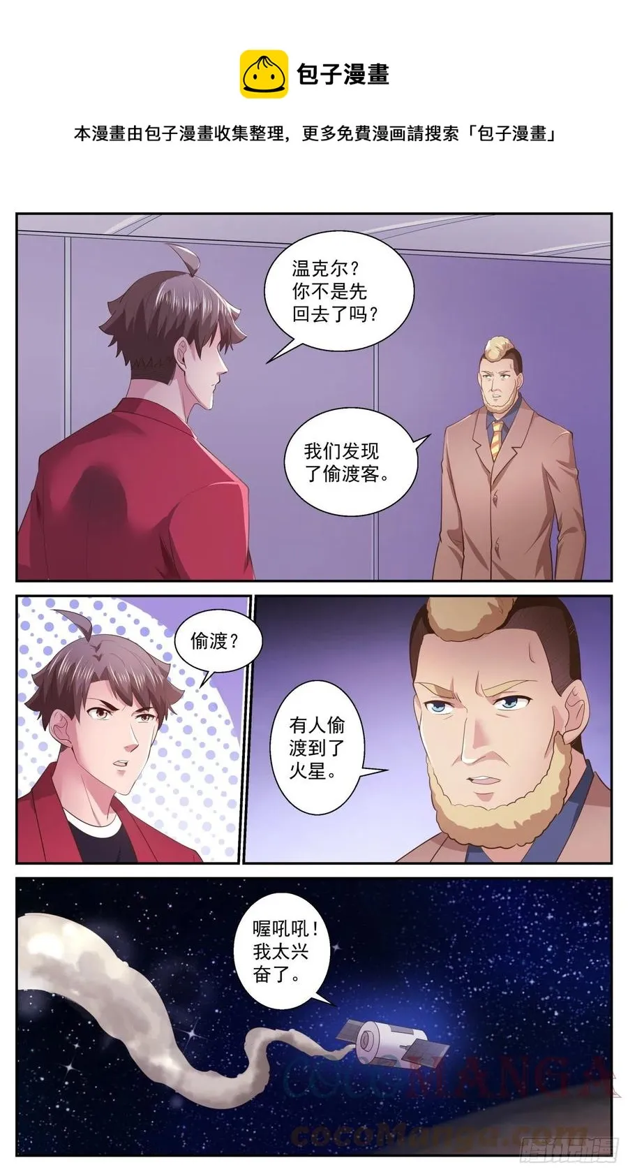 518 火星偷渡客 第6页