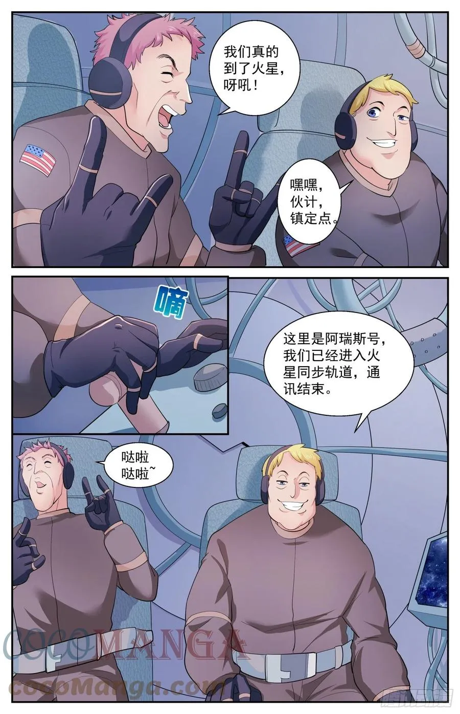 518 火星偷渡客 第7页