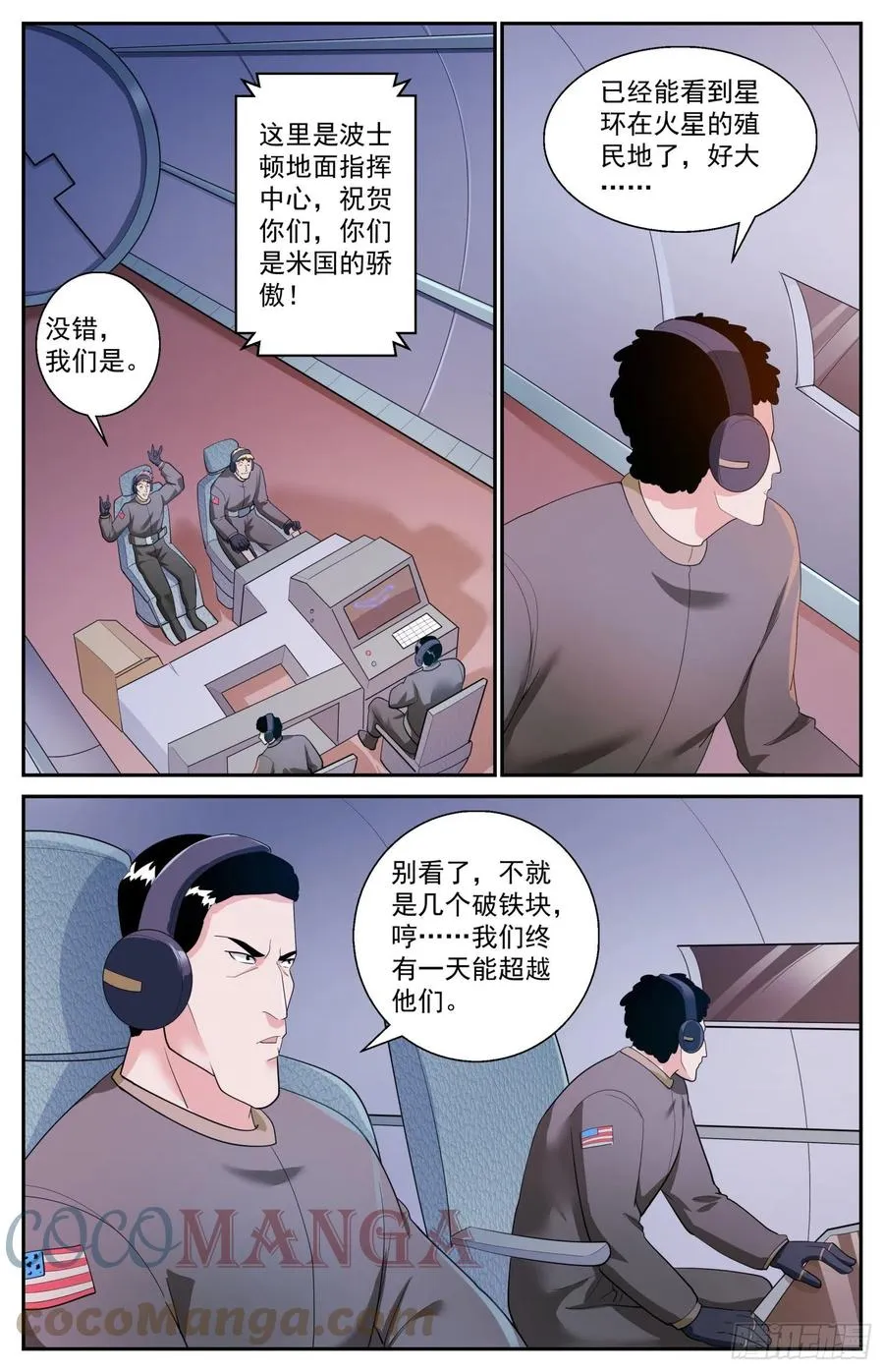 518 火星偷渡客 第8页