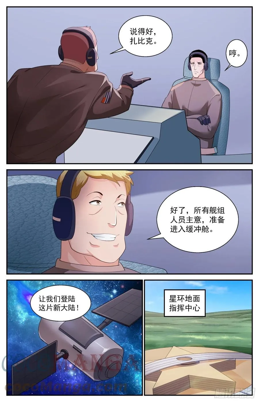 518 火星偷渡客 第9页