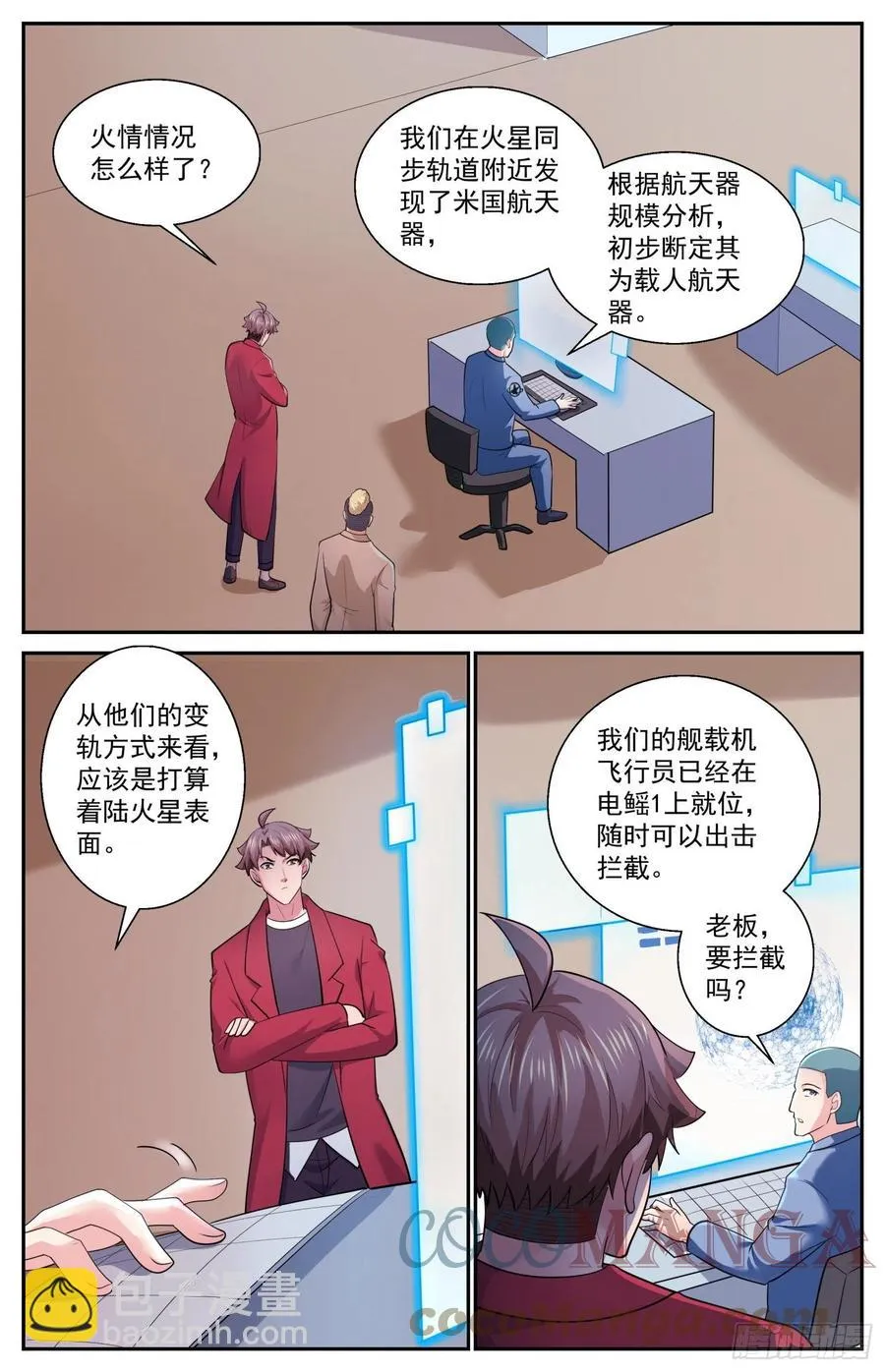 518 火星偷渡客 第10页